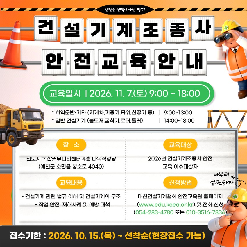 1.예천군 건설기계조종사 안전교육 안내!